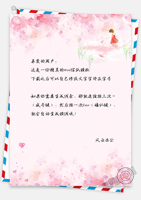 粉色小清新水彩女孩信纸Word模板