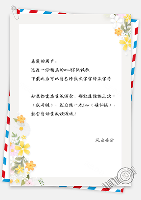 小清新手绘小黄花信纸Word模板