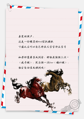 艺术范水墨马信纸Word模板