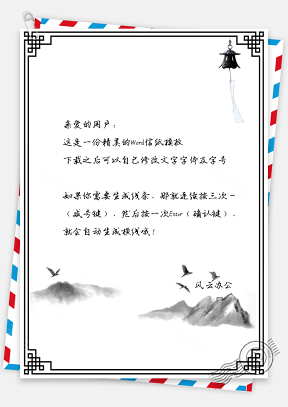 中国风信纸风铃山景插画文档背景