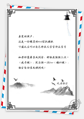 中国风信纸风铃山景插画文档背景Word模板