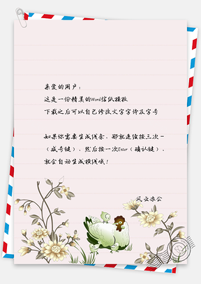 小清新花朵小鸡信纸Word模板