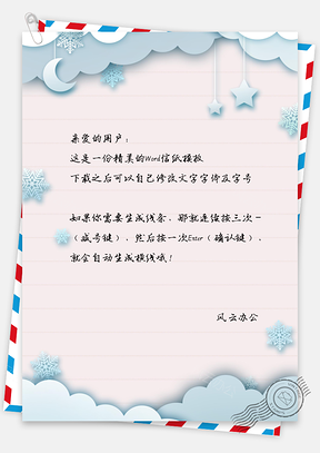 小清新雪花信纸Word模板