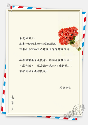 小清新手绘花束信纸Word模板