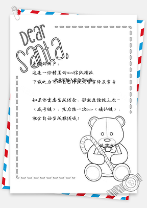 大白熊可爱信纸Word模板