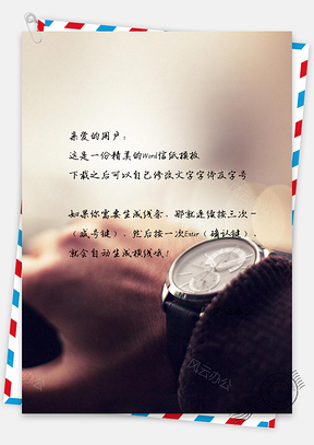 信纸驾驶汽车手表Word模板