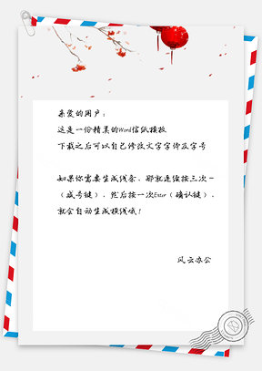 中国风荷塘鲤鱼信纸Word模板