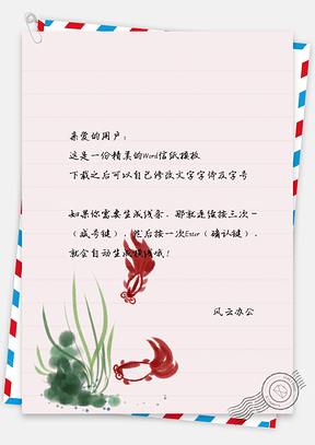 水彩金鱼手绘信纸Word模板