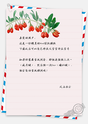 小清新水果信纸Word模板