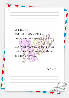 天使粉红色创意信纸Word模板