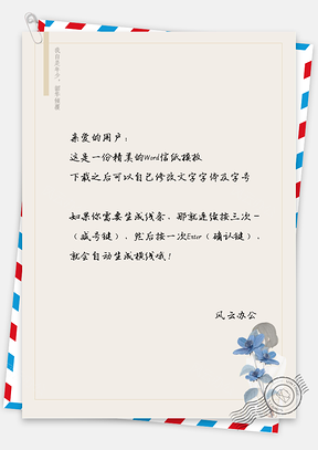 小清新紫色花朵信纸Word模板