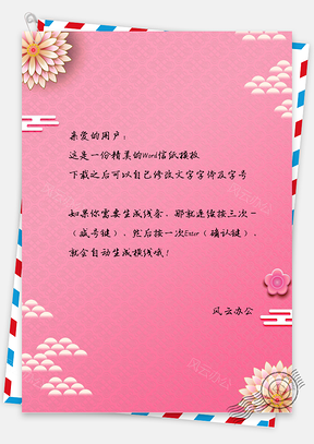 红色唯美中国风花卉新年春节信纸Word模板