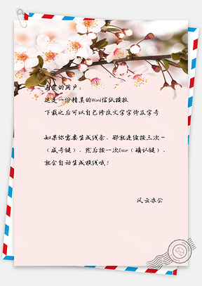 小清新春天信纸Word模板