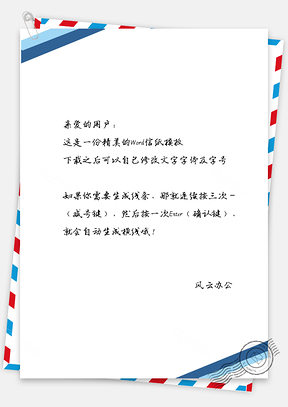 信纸蓝色简约商务Word模板