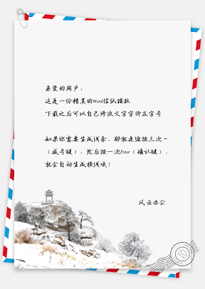 中国风山坡小亭信纸