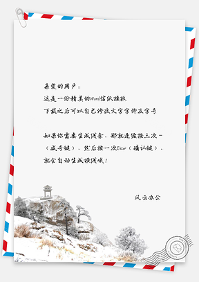 中国风山坡小亭信纸Word模板