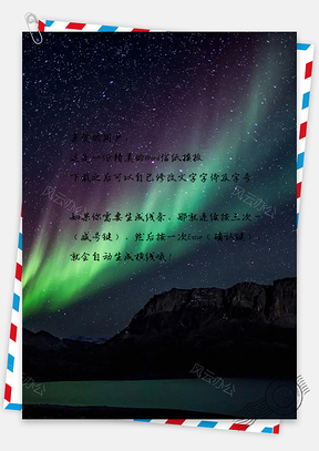 信纸极光夜空山空间自然Word模板