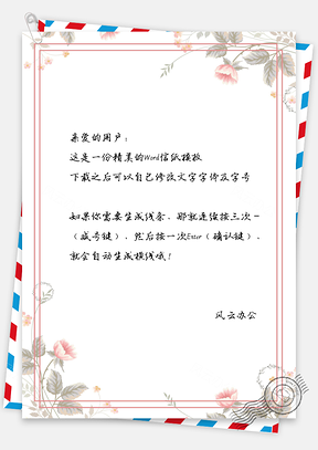 信纸小清新日系文艺手绘花儿Word模板