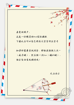 中国风信纸落花纸伞简约文档背景Word模板