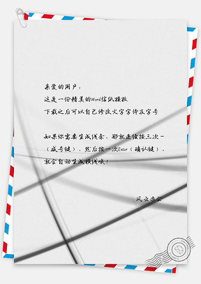 信纸白线抽象插画Word模板