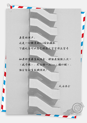 信纸楼梯结构深色插画白色Word模板