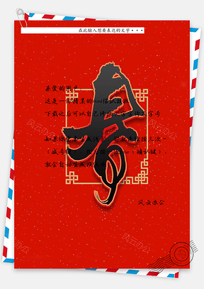 春节喜庆信纸Word模板