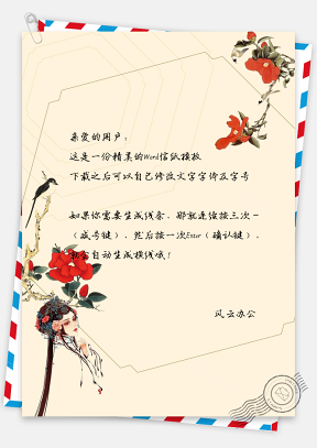 信纸复古风中国风白色唱戏女生红花鸟儿