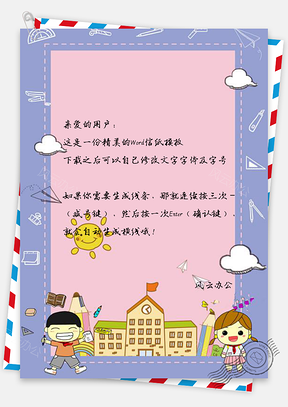 信纸小清新小孩卡通手绘读书背景Word模板