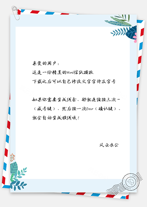 小清新长条植物信纸Word模板