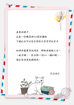 信纸小清新可爱文艺盆栽小猫Word模板