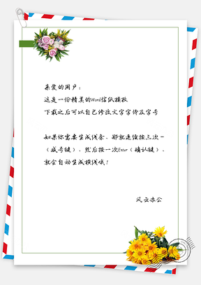 小清新小黄花小粉花信纸Word模板