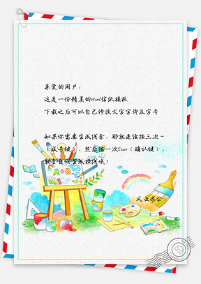 信纸小清新可爱水彩手绘绘画Word模板