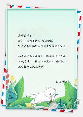 信纸小清新绿色丛林玩耍的猫咪Word模板