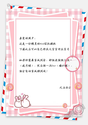 粉色卡通信纸Word模板