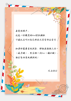 信纸小清新文艺唯美小鸟缤纷花儿Word模板