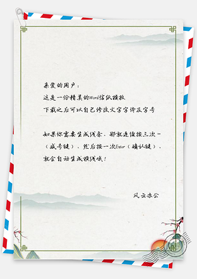 信纸中国风夕阳落花山峰边框Word模板