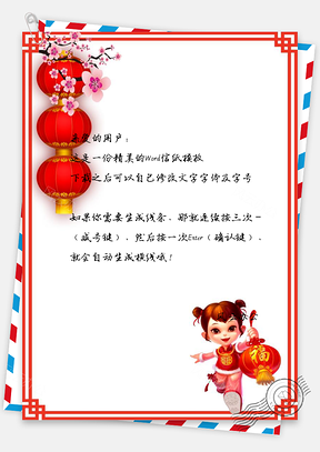灯笼福字新年春节信纸Word模板