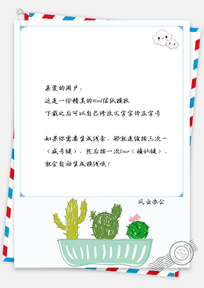 信纸小清新文艺水彩手绘仙人掌Word模板