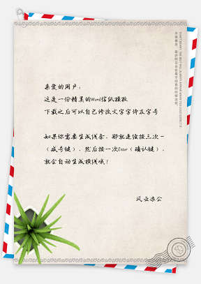 文艺芦荟信纸
