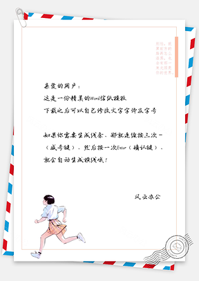 小清新小男孩跑步信纸