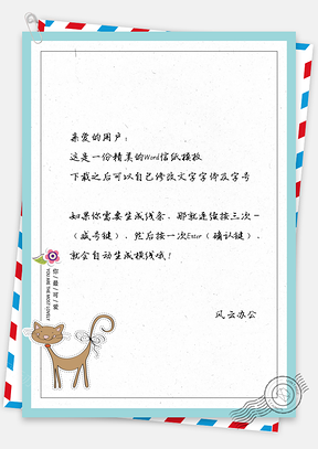 小猫咪可爱卡通猫咪信纸Word模板