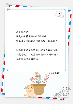 信纸可爱白云手绘小猫盆栽Word模板