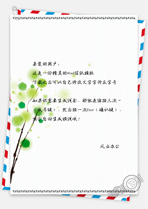手绘小清新植物信纸Word模板