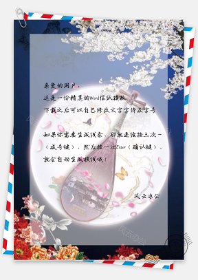 中国风月亮琵琶花树信纸