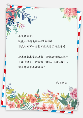 小清新手绘粉色花朵丛信纸Word模板