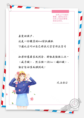 文艺小清新手绘小女孩信纸Word模板