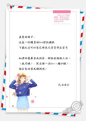 小清新手绘小女孩信纸