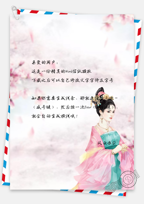信纸复古风中国风粉色古装女孩花海