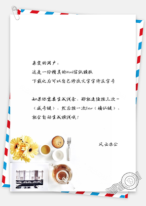 小清新菊花下午茶信纸茶Word模板