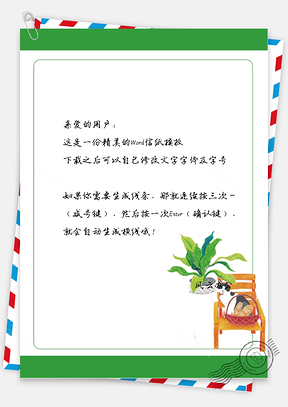 小清新手绘小猫咪的信纸